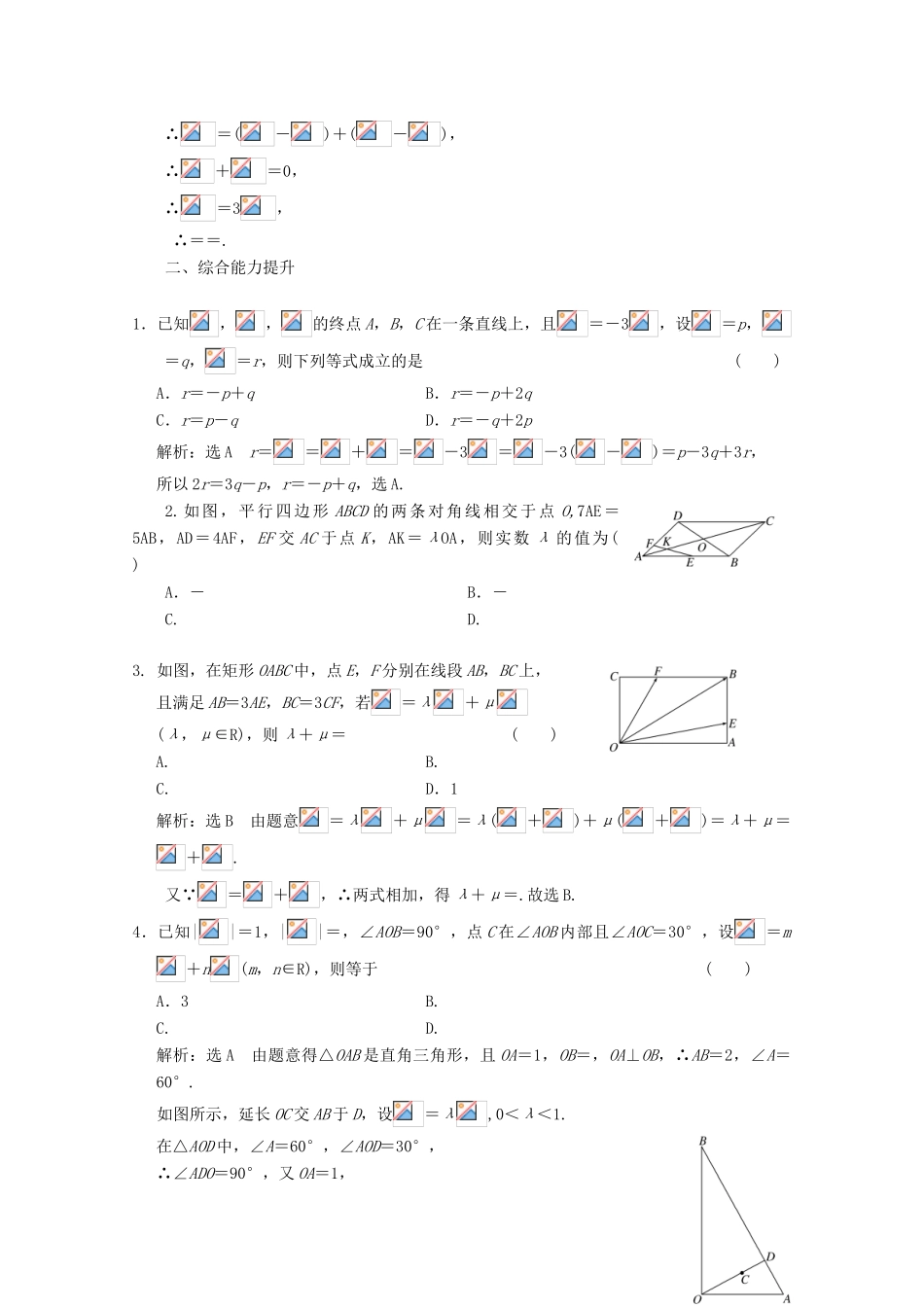 高中数学 课时跟踪检测（十八）平面向量基本定理 北师大版必修4-北师大版高一必修4数学试题_第3页