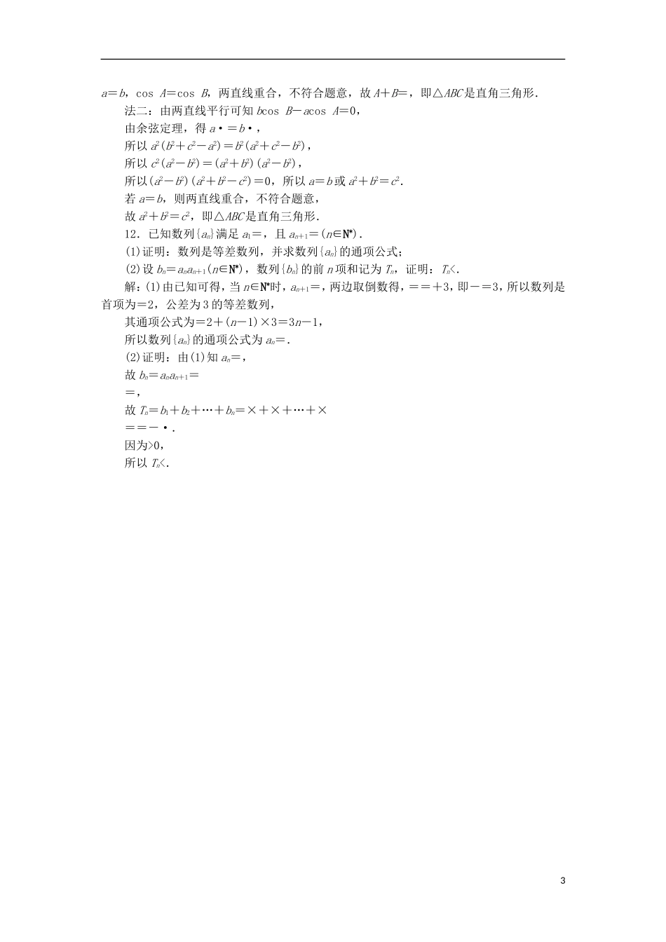 高考数学一轮复习 第11章 复数、算法、推理与证明 第4讲 直接证明与间接证明分层演练 文-人教版高三全册数学试题_第3页