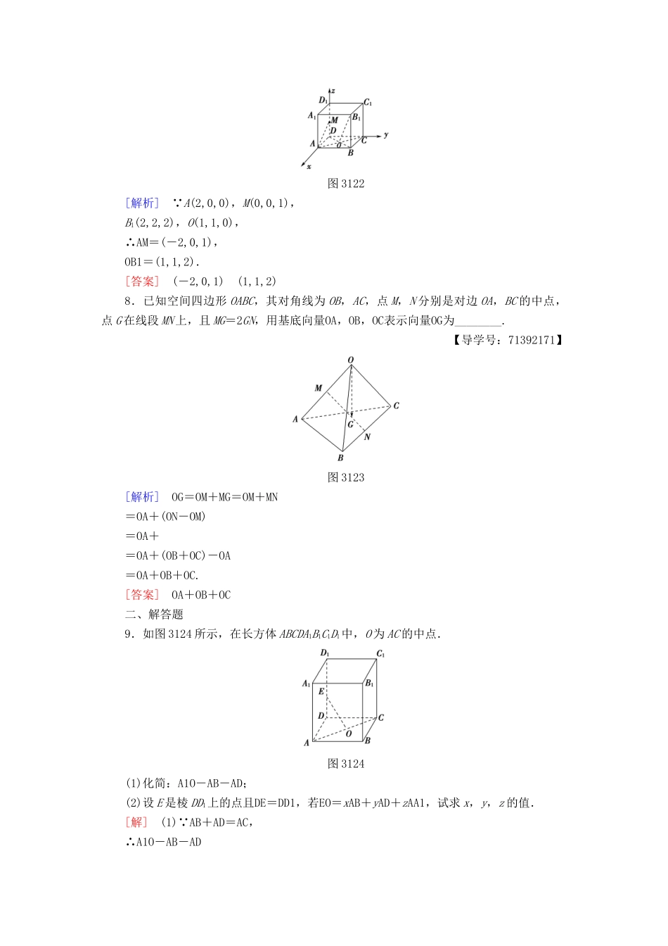 高中数学 课时分层作业17 空间向量基本定理 空间向量的坐标表示 苏教版必修4-苏教版高一必修4数学试题_第2页