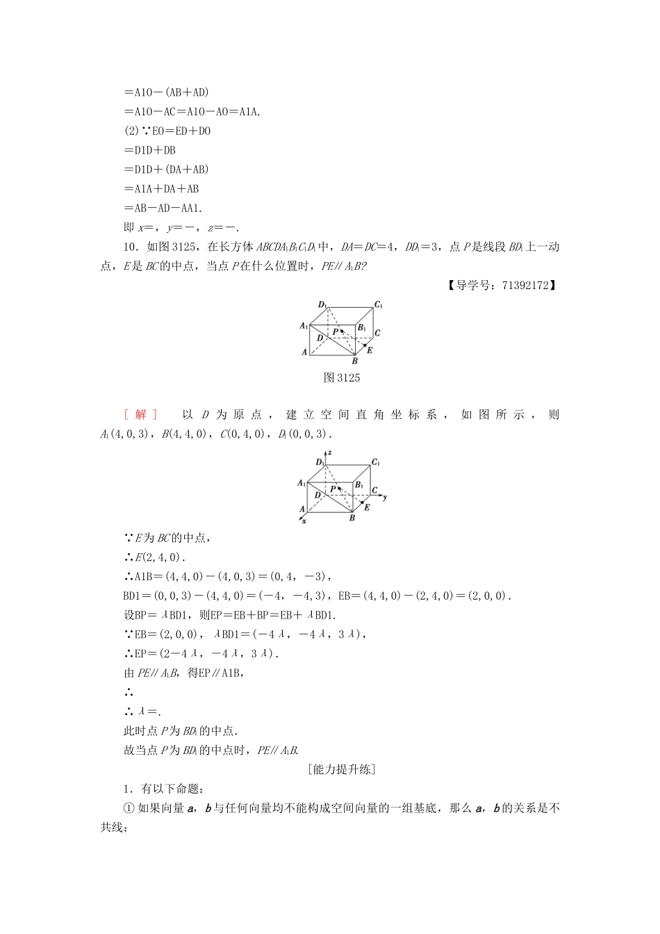 高中数学 课时分层作业17 空间向量基本定理 空间向量的坐标表示 苏教版必修4-苏教版高一必修4数学试题_第3页