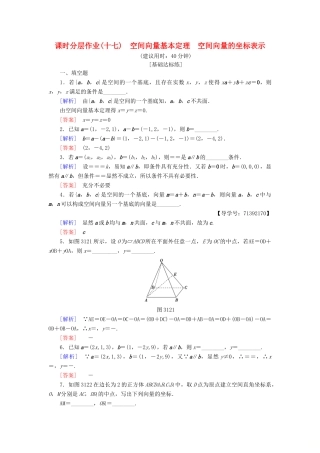 高中数学 课时分层作业17 空间向量基本定理 空间向量的坐标表示 苏教版必修4-苏教版高一必修4数学试题