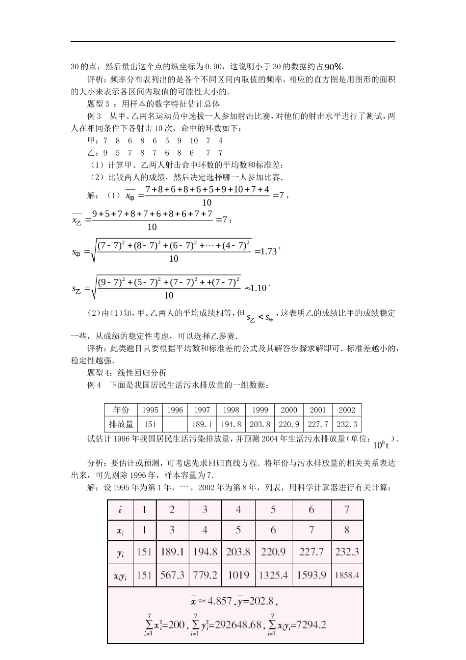 高考数学复习点拨 统计与概率复习指导'新人教A版_第3页
