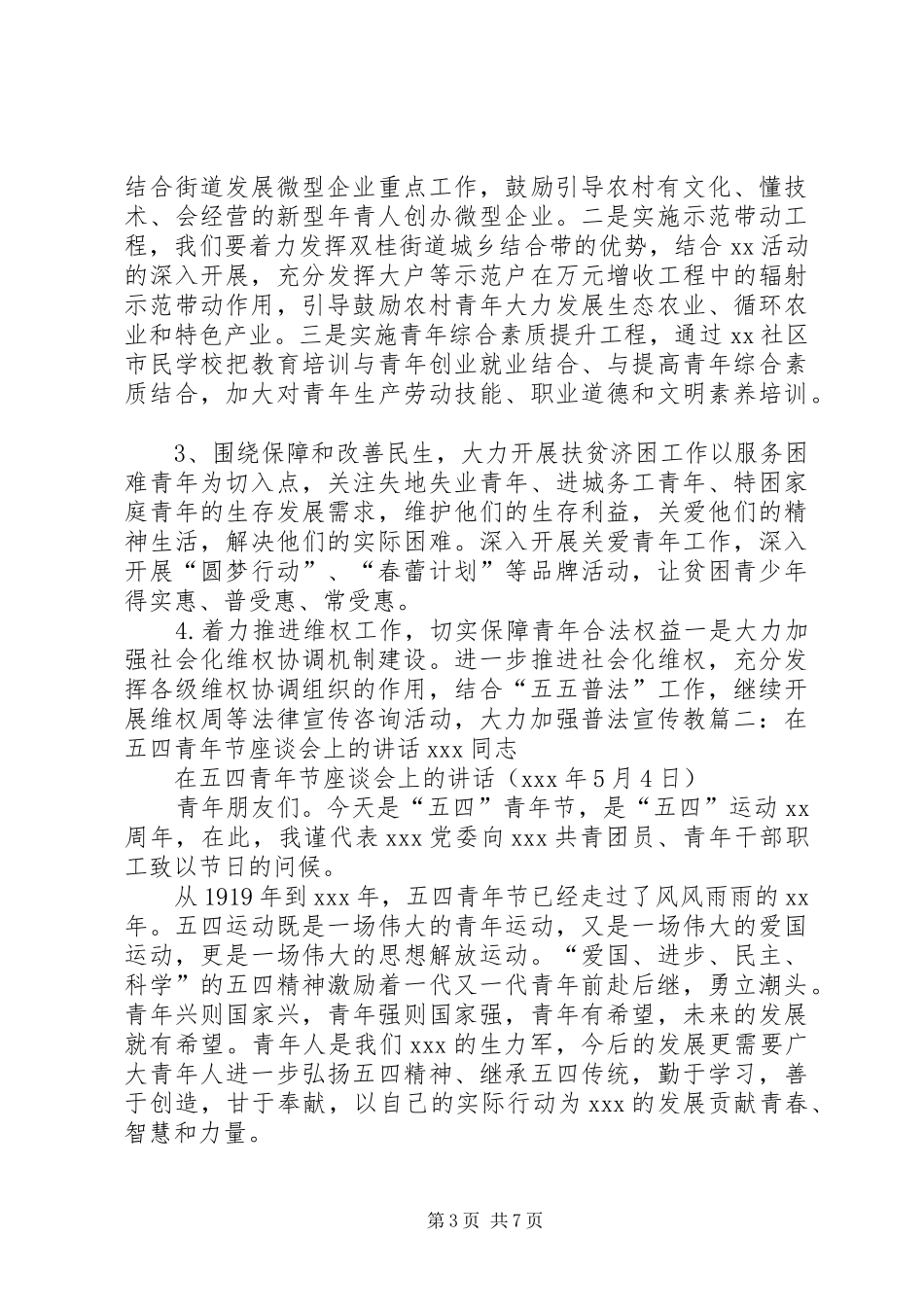 20XX年五四座谈会领导讲话发言稿0502(2)_第3页