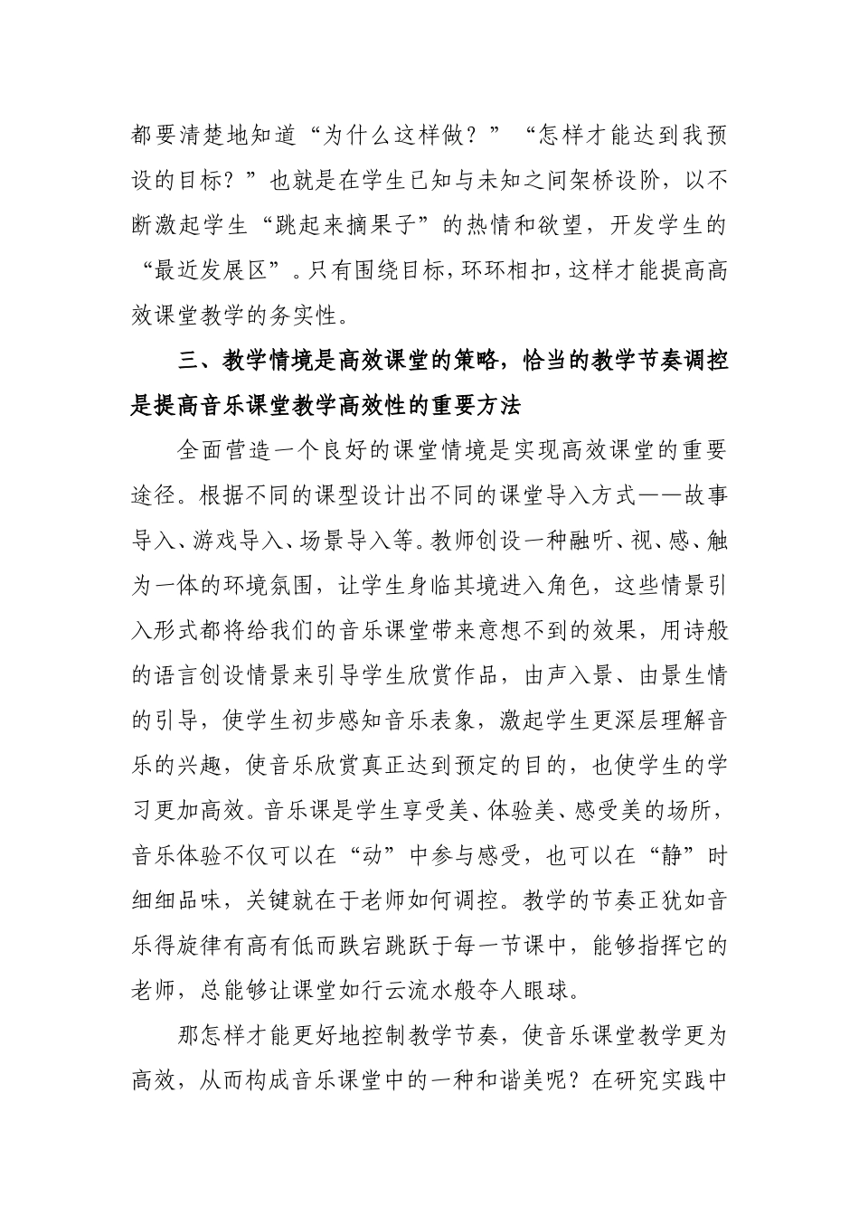 探讨音乐高效课堂的务实性_第3页