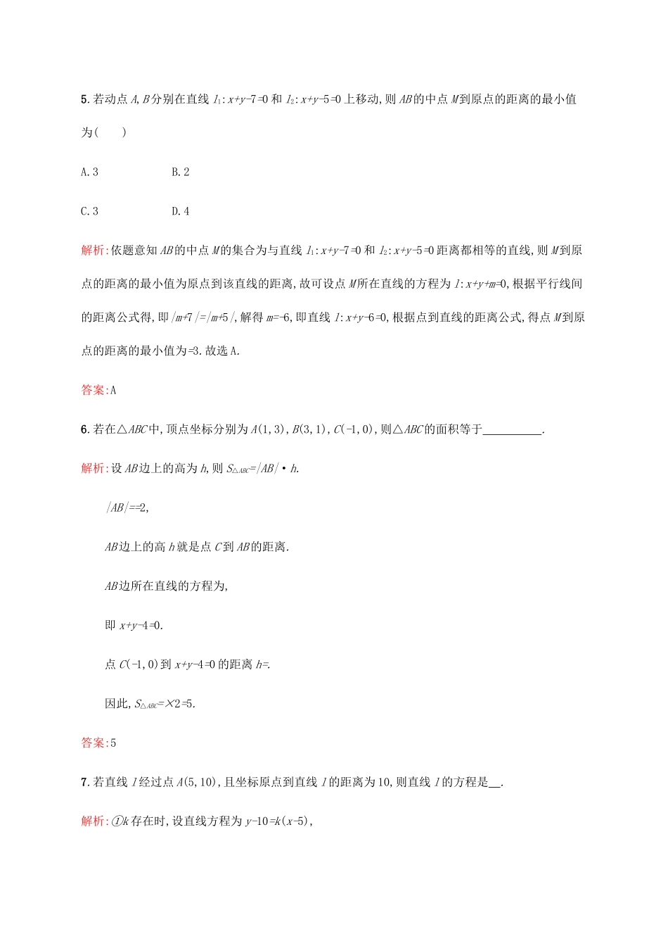 高中数学 第二章 解析几何初步 2.1.5 平面直角坐标系中的距离公式练习 北师大版必修2-北师大版高一必修2数学试题_第2页