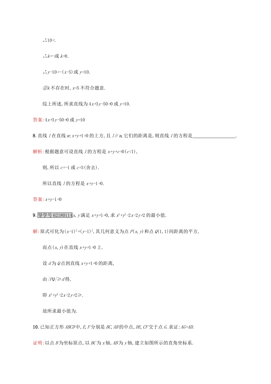 高中数学 第二章 解析几何初步 2.1.5 平面直角坐标系中的距离公式练习 北师大版必修2-北师大版高一必修2数学试题_第3页