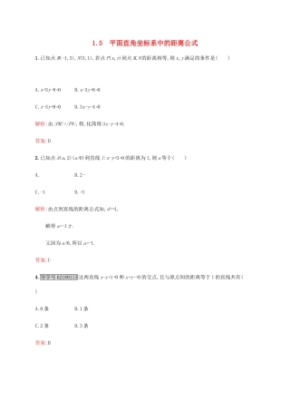 高中数学 第二章 解析几何初步 2.1.5 平面直角坐标系中的距离公式练习 北师大版必修2-北师大版高一必修2数学试题