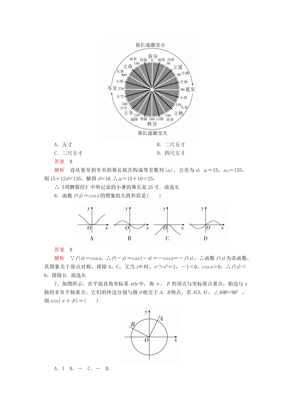 高考数学二轮复习 仿真模拟2 文-人教版高三全册数学试题_第2页