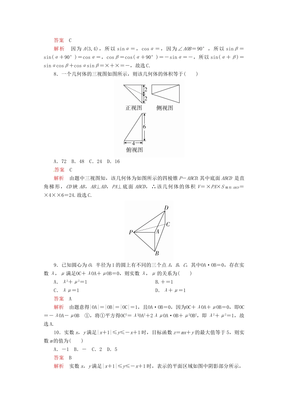 高考数学二轮复习 仿真模拟2 文-人教版高三全册数学试题_第3页
