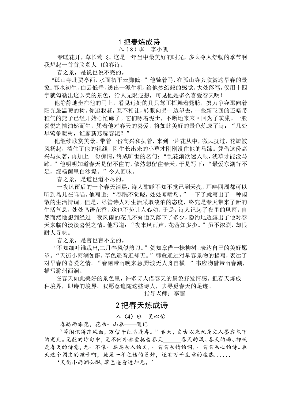 分类完成初二的含11篇初二步步高校内获奖作文[1]_第1页