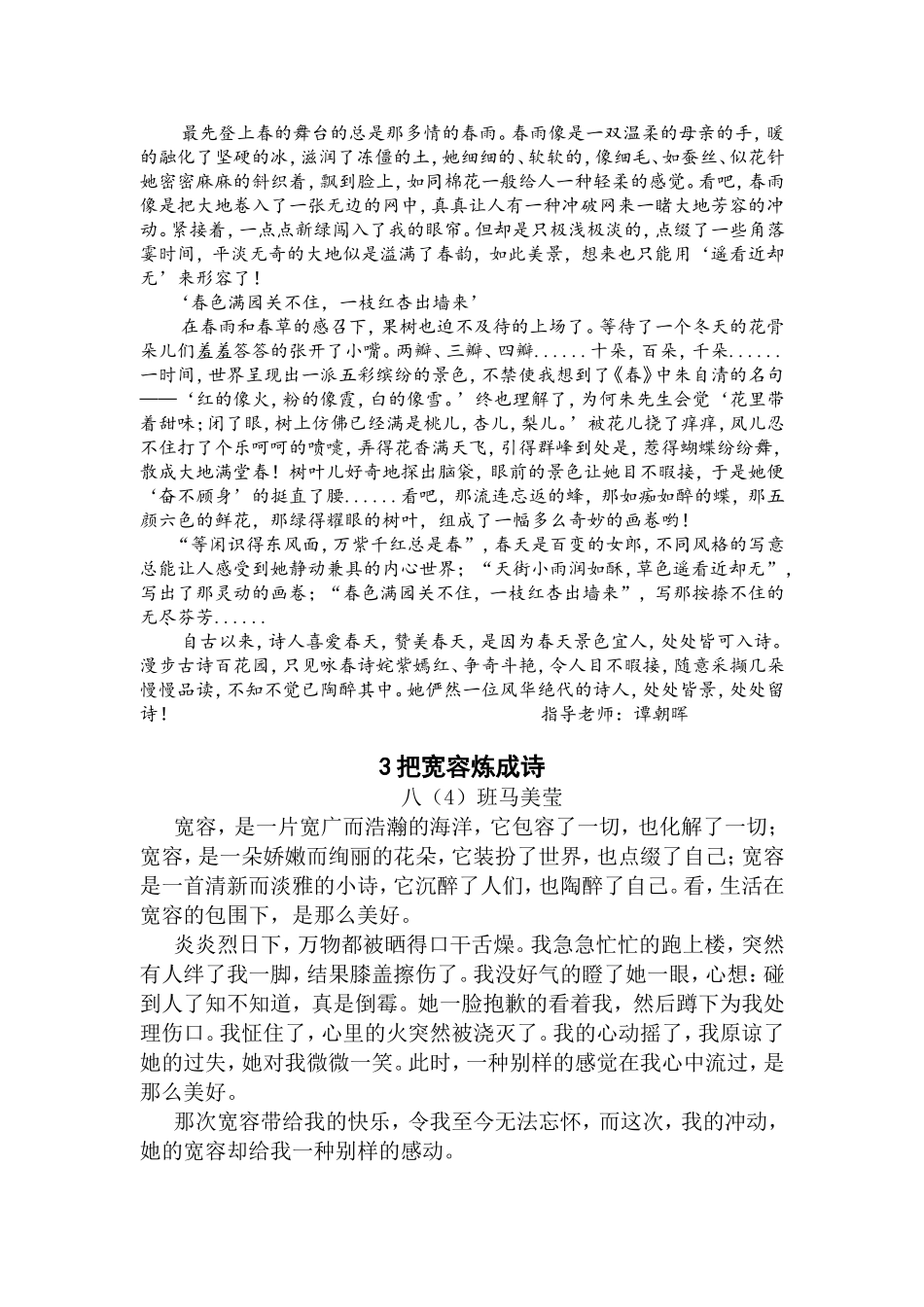 分类完成初二的含11篇初二步步高校内获奖作文[1]_第2页