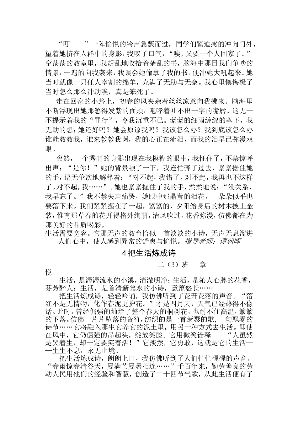 分类完成初二的含11篇初二步步高校内获奖作文[1]_第3页