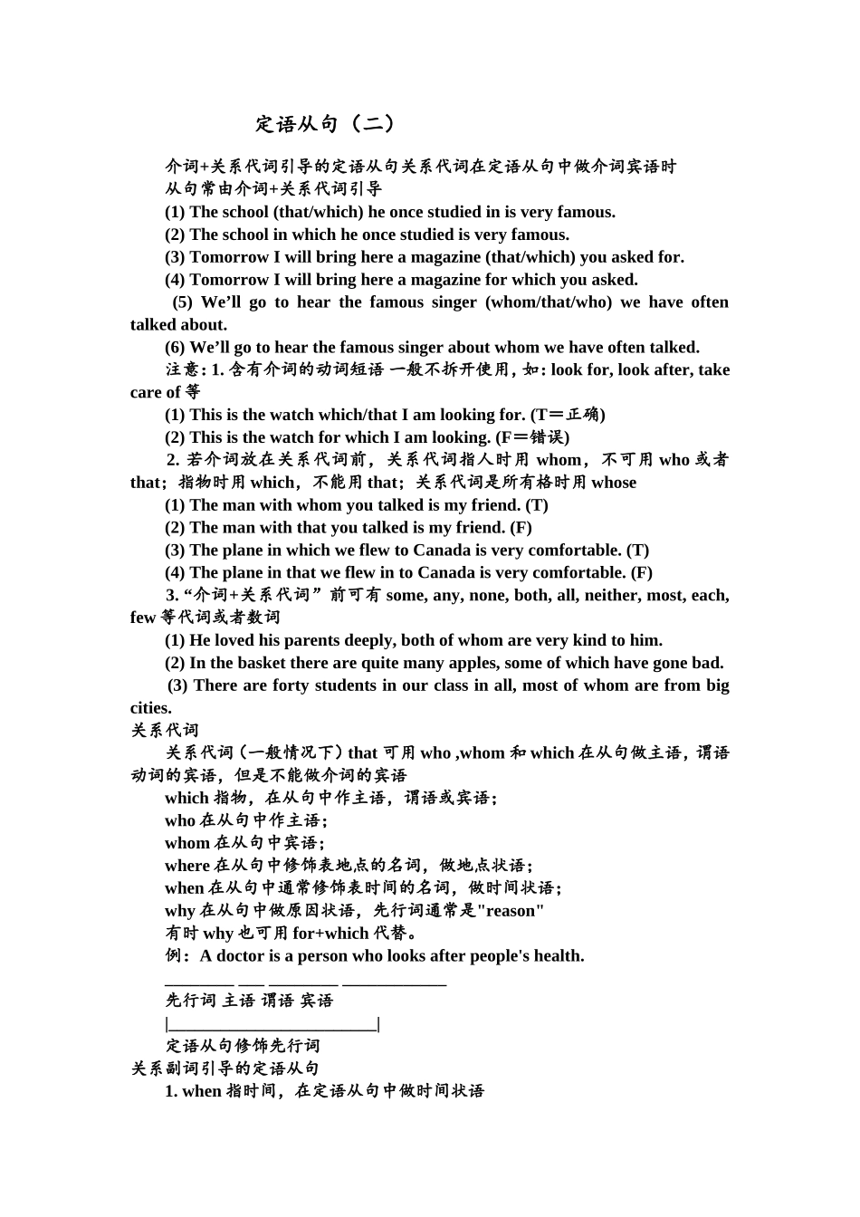 定语从句（二）_第1页