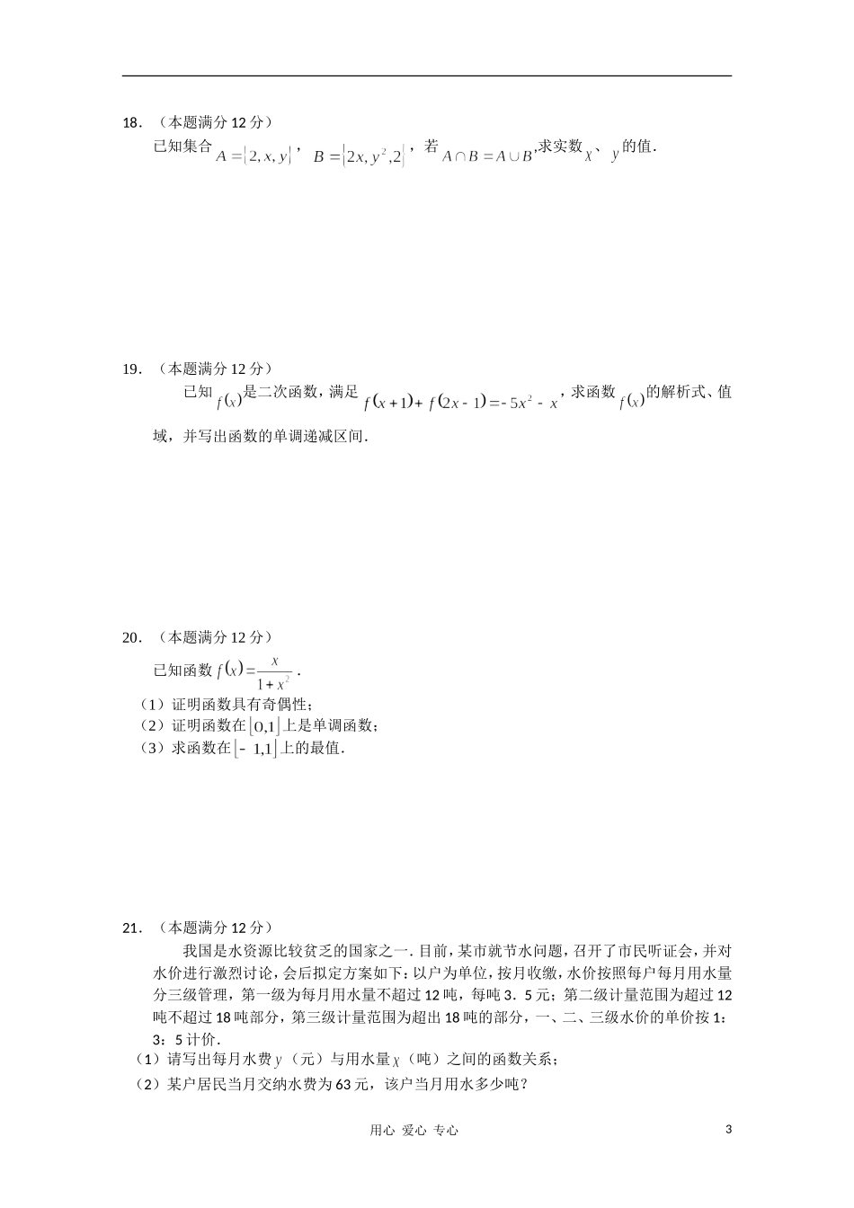 黑龙江大庆铁人中学10-11学年高一数学上学期期中考试新人教A版【会员独享】_第3页
