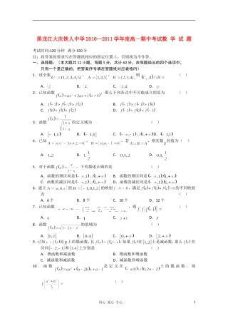 黑龙江大庆铁人中学10-11学年高一数学上学期期中考试新人教A版【会员独享】