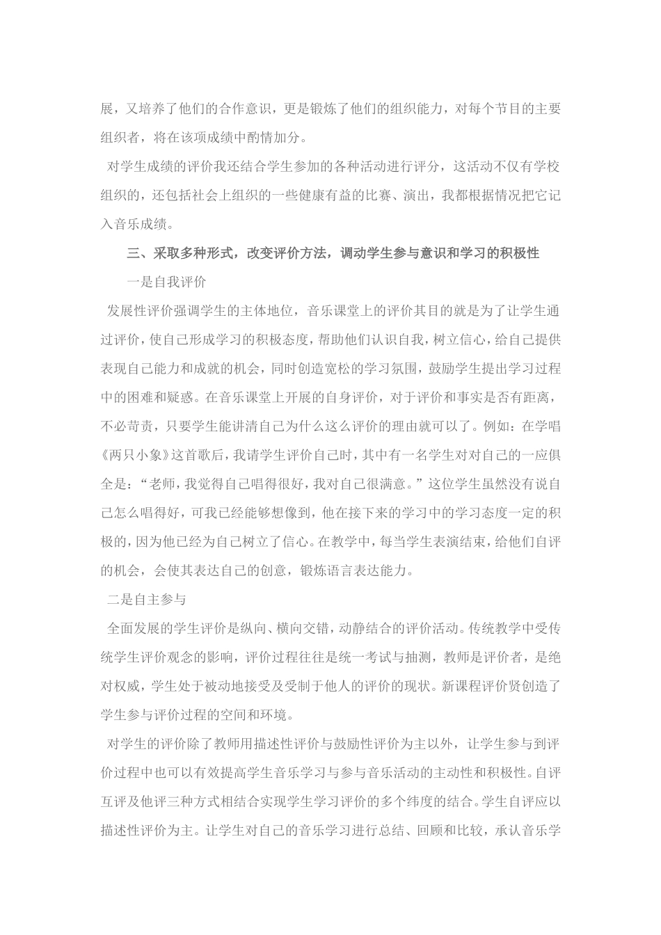 音乐课堂如何进行有效的教学评价_第2页