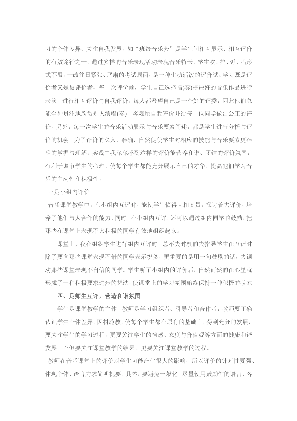音乐课堂如何进行有效的教学评价_第3页