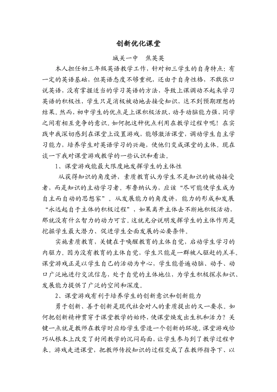 创新优化课堂焦英_第1页
