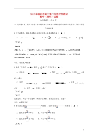 浙江省温州市高三数学下学期第二次适应性测试（二模）试题 理（含解析）-人教版高三全册数学试题