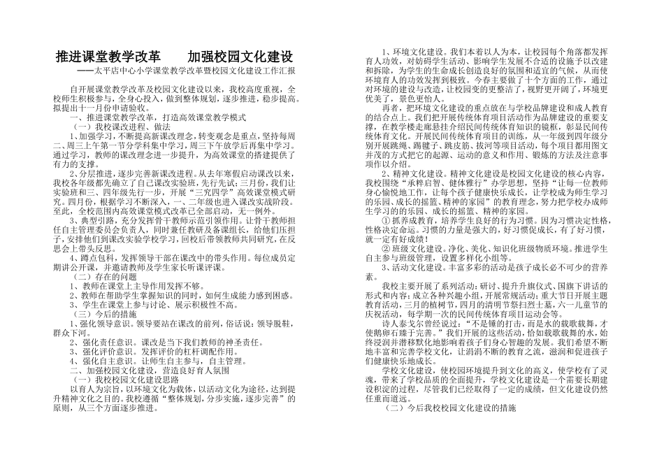 课堂教学改革暨校园文化建设工作汇报(简)_第1页