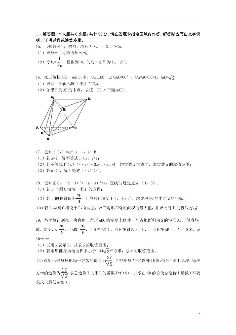 江苏省泰州市泰兴一中高一数学下学期期末模拟试卷（含解析）-人教版高一全册数学试题_第2页