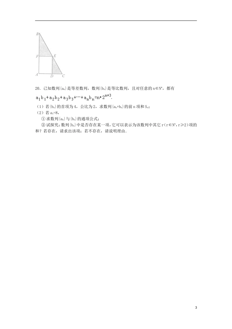 江苏省泰州市泰兴一中高一数学下学期期末模拟试卷（含解析）-人教版高一全册数学试题_第3页
