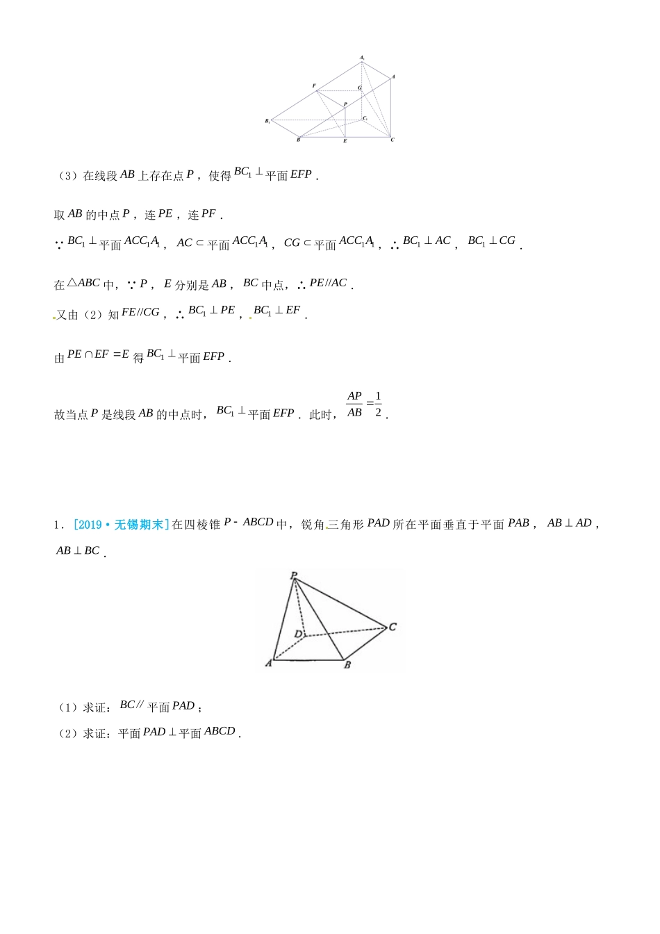 高考数学三轮冲刺 大题提分 大题精做5 立体几何：平行、垂直关系证明 文-人教版高三全册数学试题_第2页