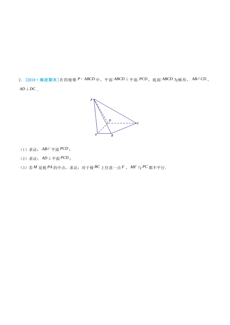高考数学三轮冲刺 大题提分 大题精做5 立体几何：平行、垂直关系证明 文-人教版高三全册数学试题_第3页