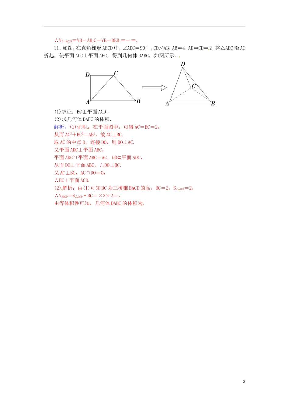 高考数学一轮复习 8.3空间简单几何体的表面积和体积练习 理-人教版高三全册数学试题_第3页