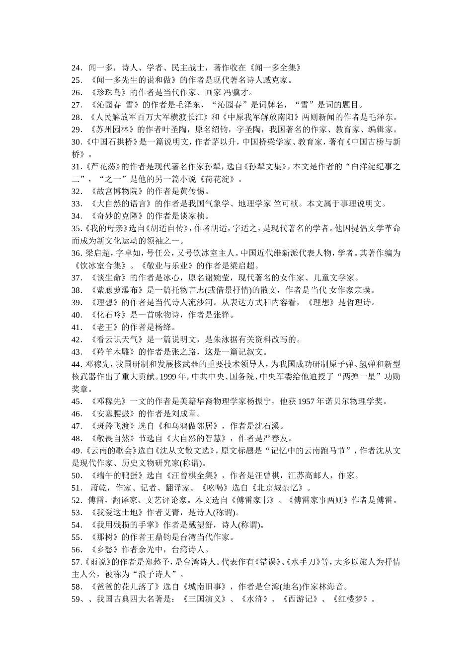 初三-语文文学常识复习题_第2页