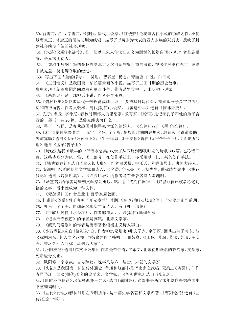 初三-语文文学常识复习题_第3页