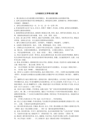 初三-语文文学常识复习题