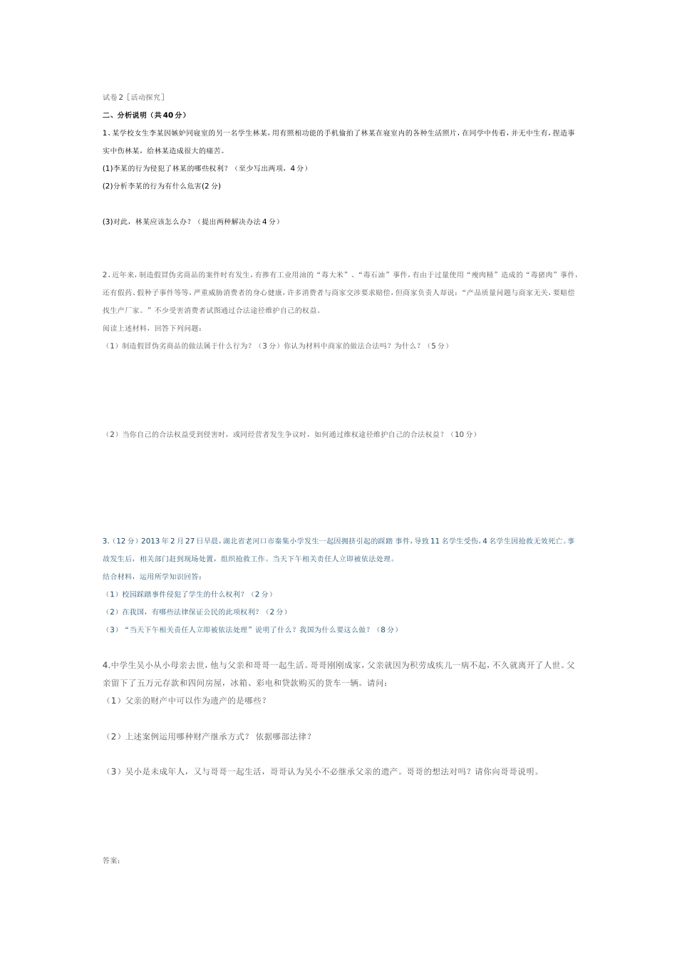 初二卷子思想品德卷子_第1页