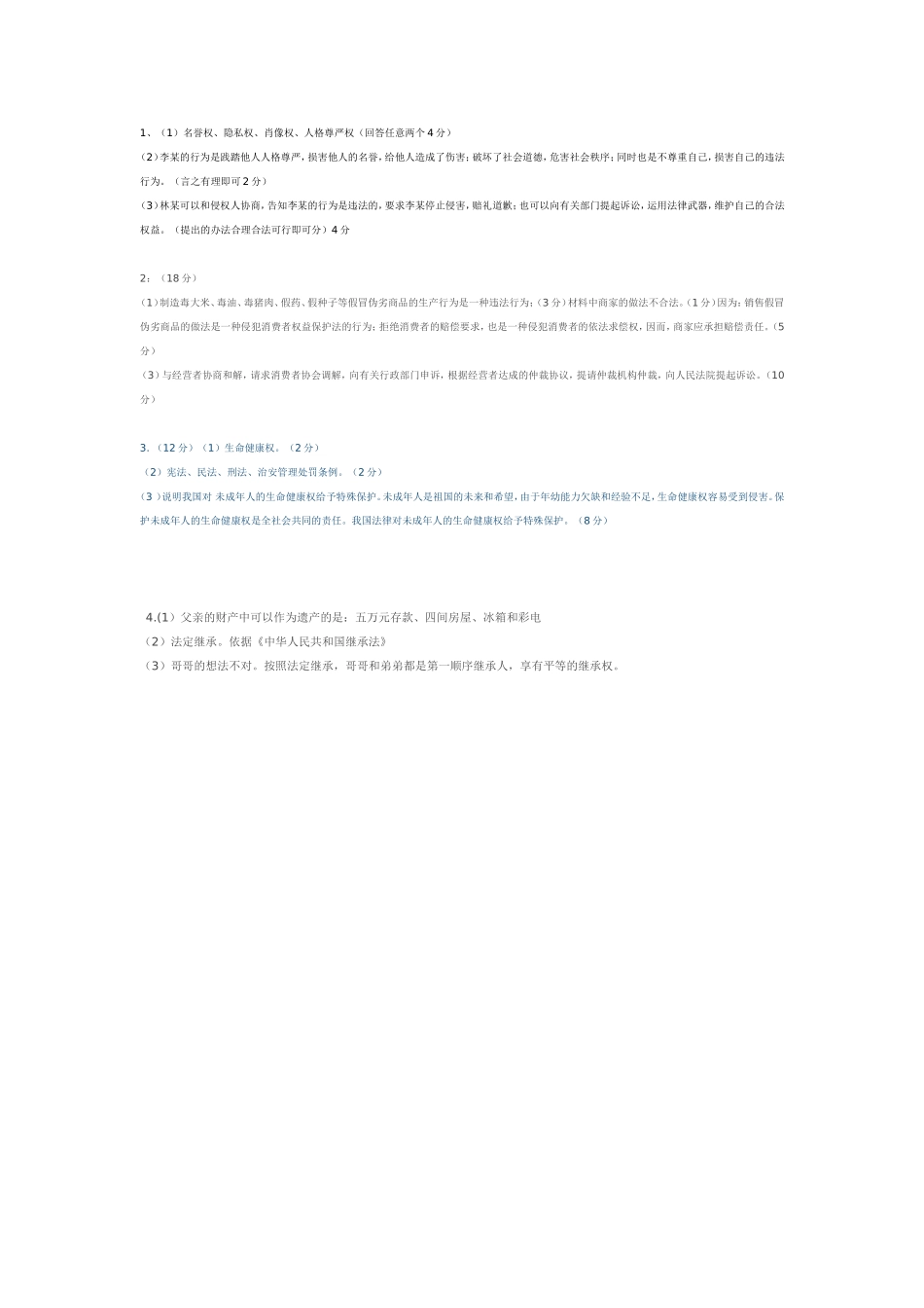 初二卷子思想品德卷子_第2页