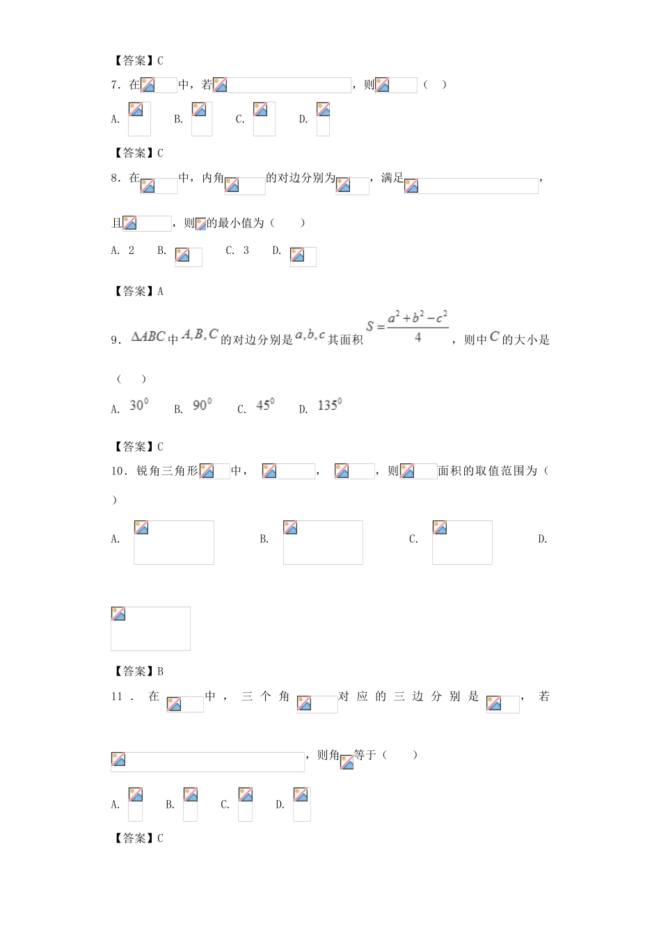高中数学 第二章 解三角形 第1节《正弦定理、余弦定理》同步测试题 北师大版必修5-北师大版高一必修5数学试题_第2页