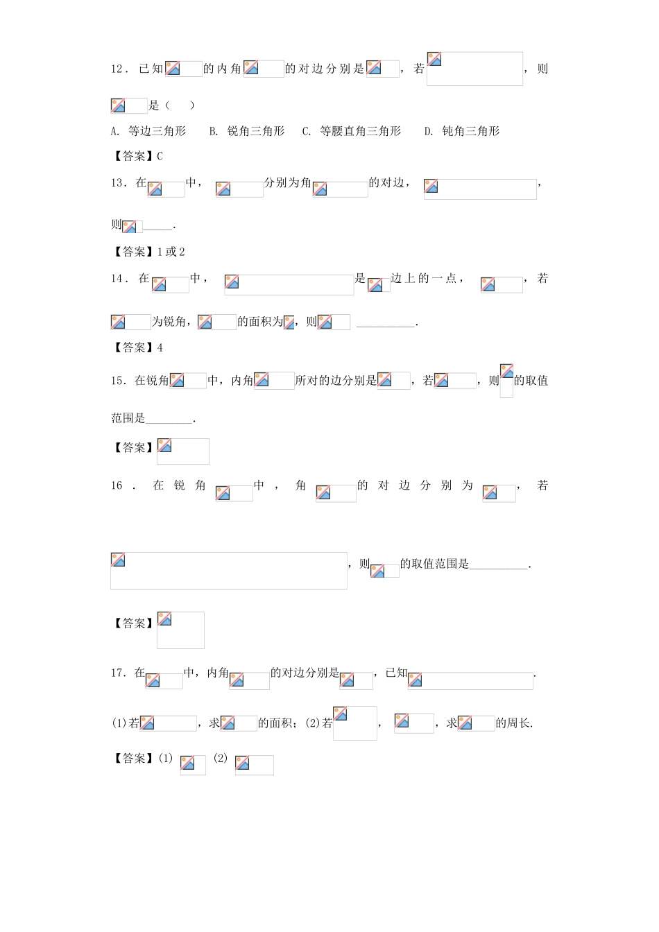 高中数学 第二章 解三角形 第1节《正弦定理、余弦定理》同步测试题 北师大版必修5-北师大版高一必修5数学试题_第3页