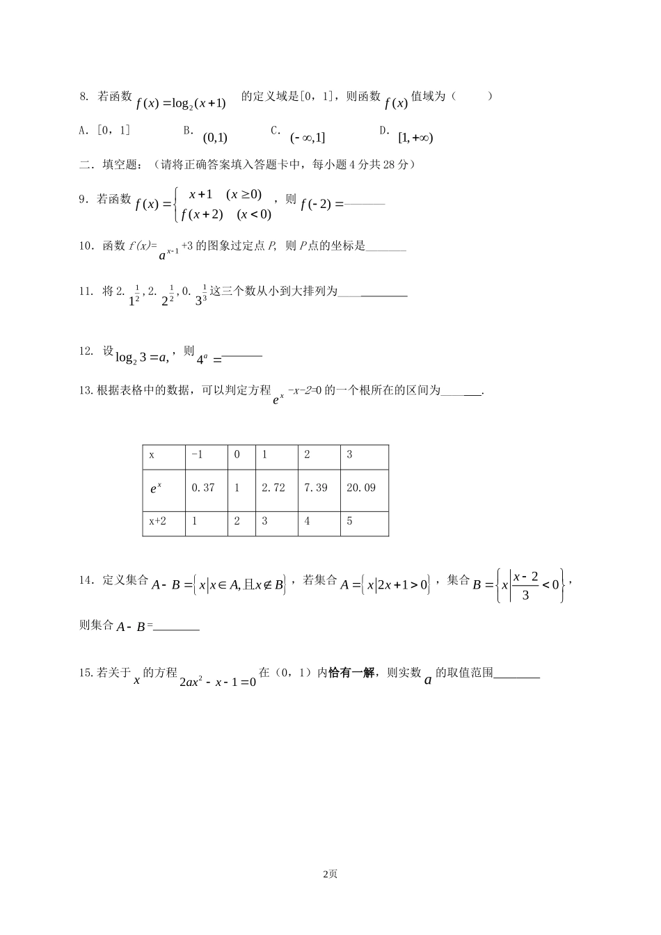 湖南省益阳市箴言中学高一数学期中考试试题_第2页