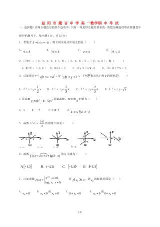湖南省益阳市箴言中学高一数学期中考试试题
