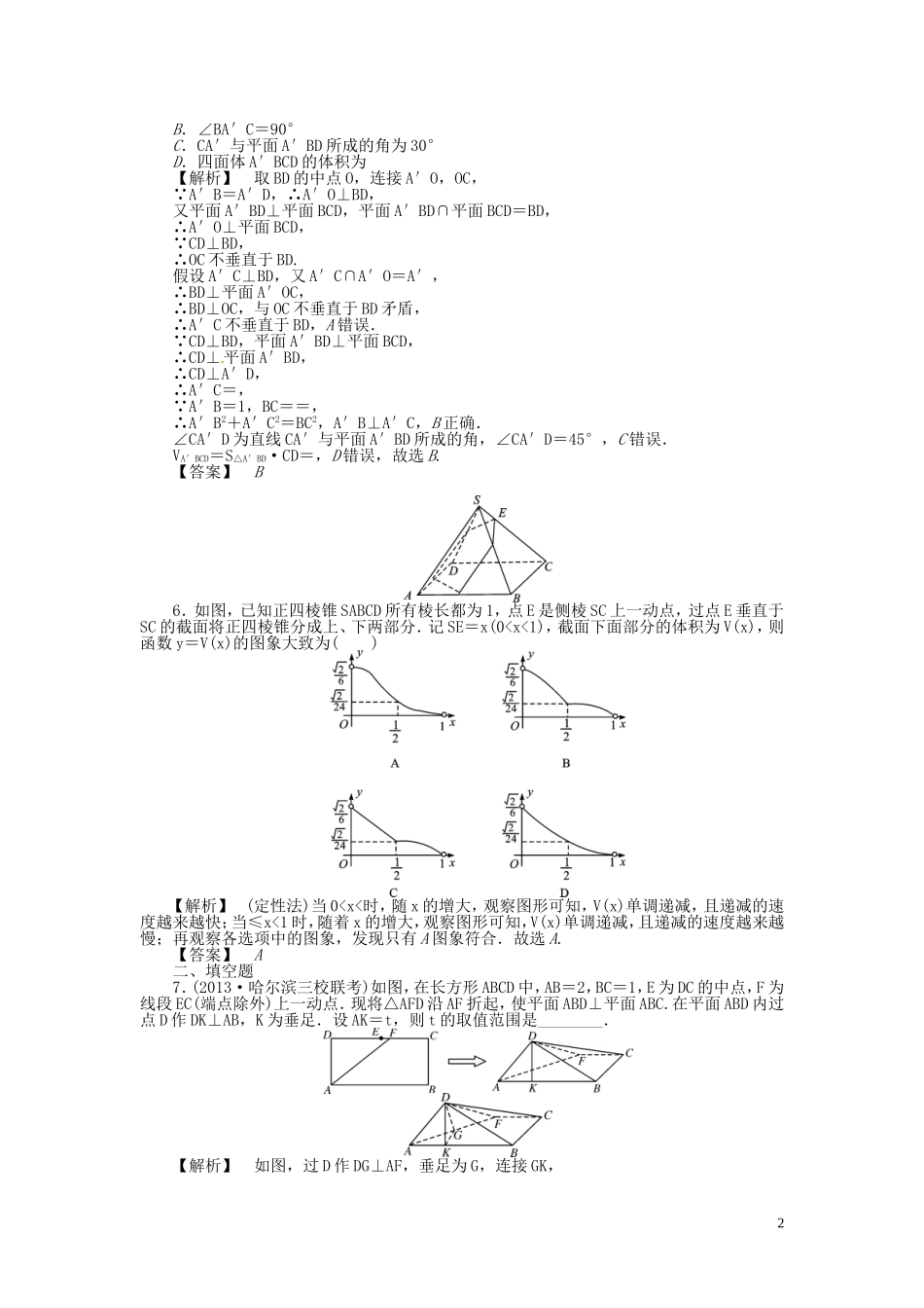 高考数学一轮复习 7.5空间中的垂直关系课时达标训练 文 湘教版-湘教版高三全册数学试题_第2页