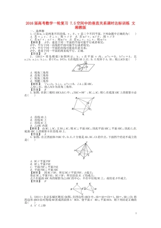 高考数学一轮复习 7.5空间中的垂直关系课时达标训练 文 湘教版-湘教版高三全册数学试题