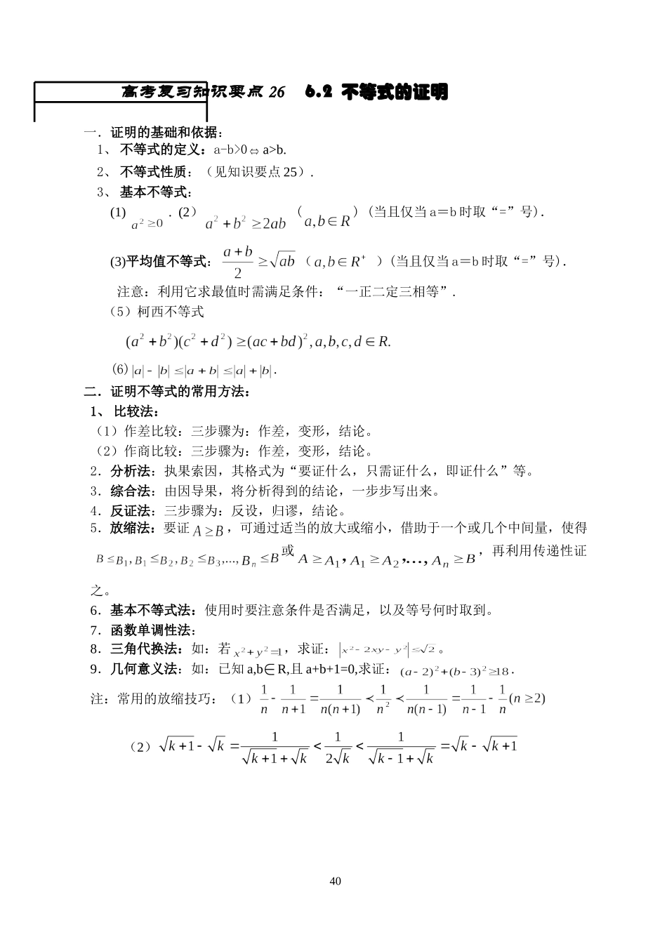 王中之王26 不等式的证明_第1页