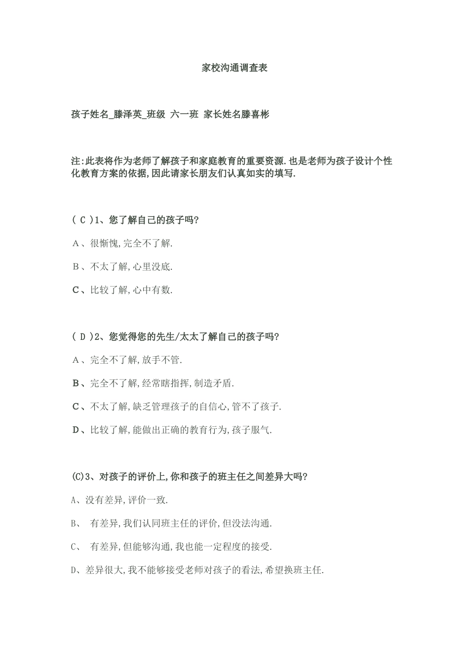 家校沟通调查表-用于合并_第1页