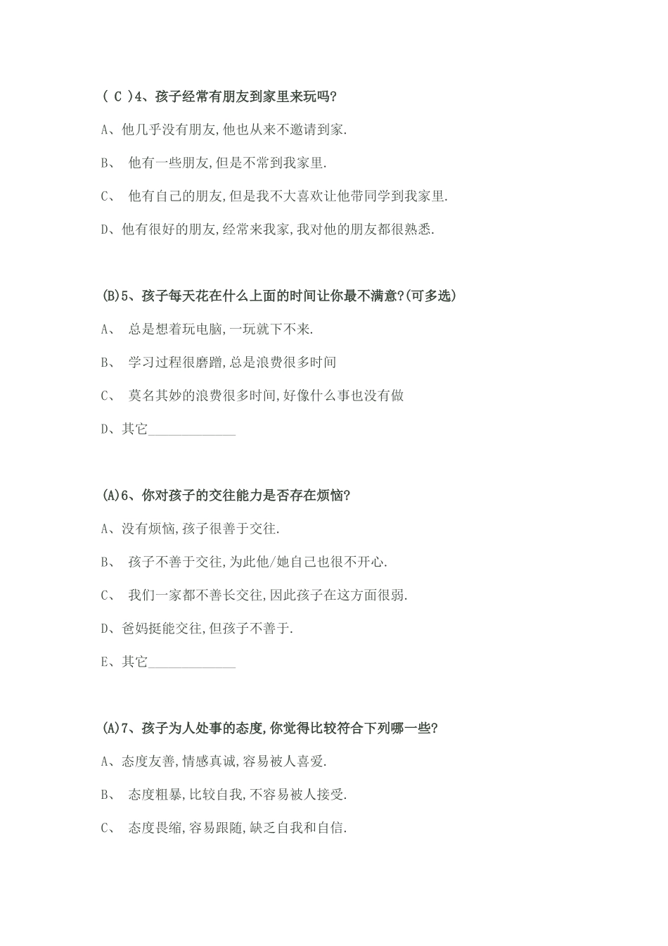 家校沟通调查表-用于合并_第2页