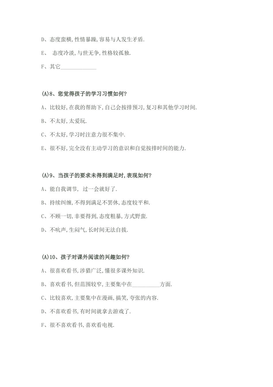 家校沟通调查表-用于合并_第3页