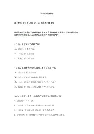 家校沟通调查表-用于合并