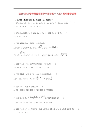 青海省西宁十四中高一数学上学期期中试卷（含解析）-人教版高一全册数学试题