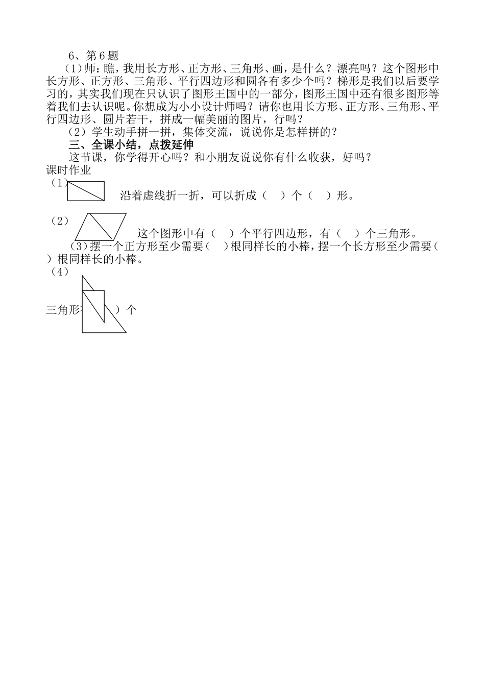 一年级数学《练习课》_第2页