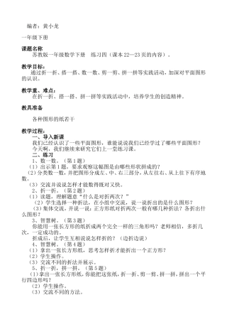 一年级数学《练习课》
