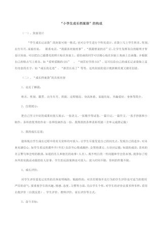 小学生成长档案袋 (3)