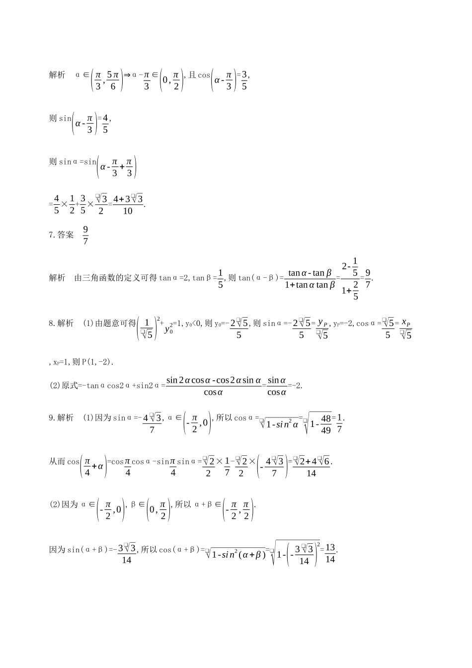 江苏省高考数学二轮复习 第1讲 三角函数的化简与求值滚动小练-人教版高三全册数学试题_第3页